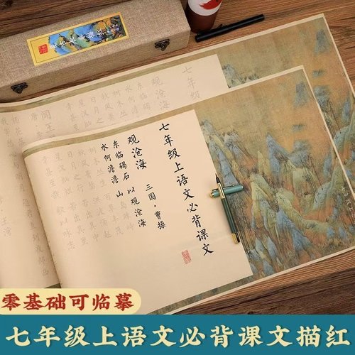 一三四五六七八年级语文必背课文古诗临摹字帖描红纸长卷软笔楷书