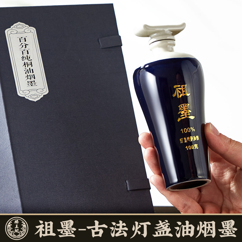 滕王阁墨汁专业级祖墨古法纯桐油文房墨汁