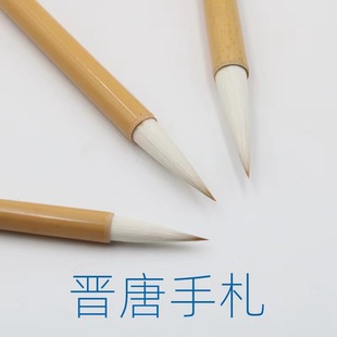 寻艺轩晋唐王羲之手札毛笔兼毫擅五体书法37调性培训创作两不误