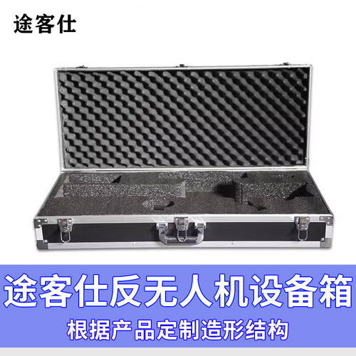 途客仕反制人机设备箱可定制
