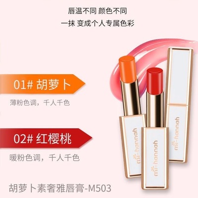 迷韩娜胡萝卜素变色唇膏滋润保湿均匀唇色不易沾杯提升气色