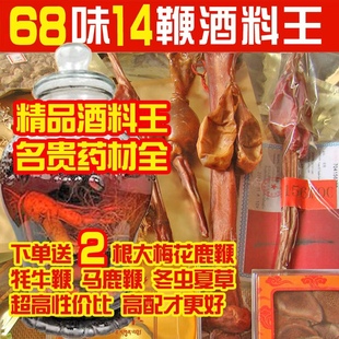 汉名泡酒料世家 68味14鞕名贵泡酒药材全酒方正男性泡酒材料好