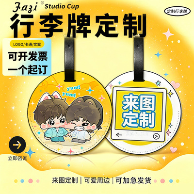 PU皮革圆形行李牌企业logo定制文创周边礼物旅行登机牌辨识牌吊牌