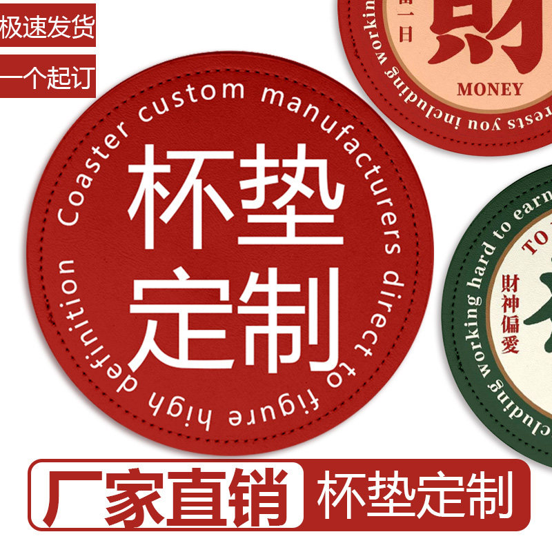 皮革杯垫定制可印logo茶垫来杯垫
