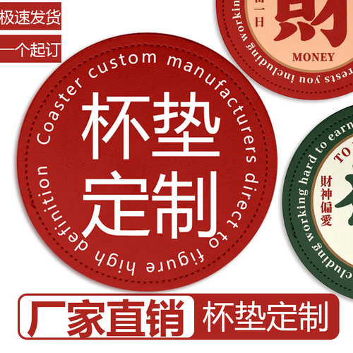 皮革杯垫定制可印logo茶垫来图定做婚庆礼品毕业设计周边动漫di