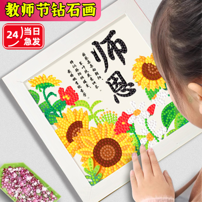 教师节手工diy礼物钻石画送老师