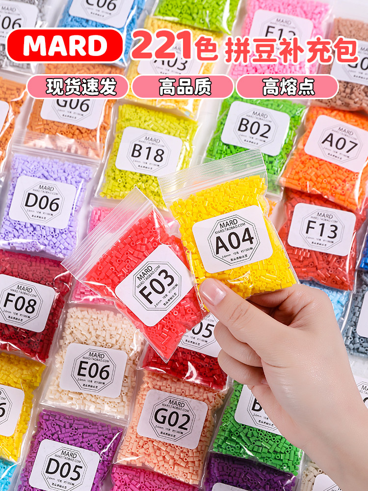 拼豆补充包MARD家拼豆豆手工diy材料包工具COCO黄豆豆221色全套