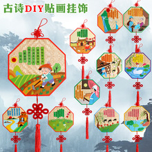 儿童益智玩具幼儿园不织布创意手工diy制作粘贴材料包古诗词贴画