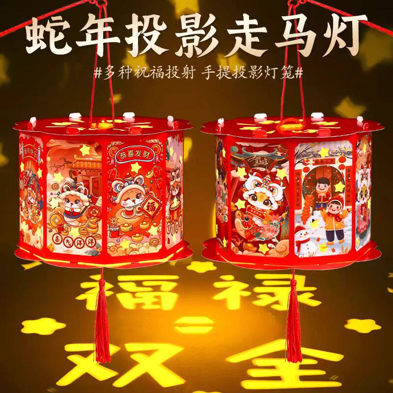 新年手工diy灯笼2025蛇年儿童手提走马灯幼儿园元旦春节制作材料