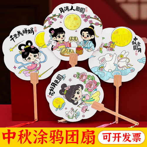 中秋节手工diy宣纸扇幼儿园