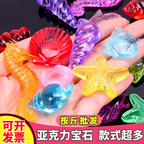 儿童宝石玩具海洋贝壳亚克力水晶七彩钻石女孩过家家挖宝藏游戏