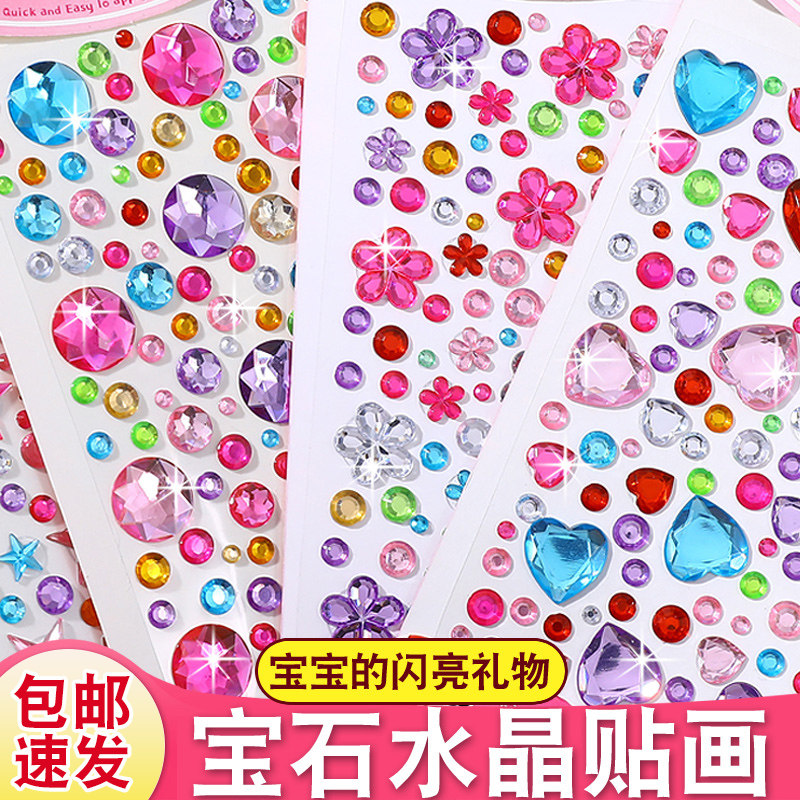 贴纸儿童宝石钻石贴画纸女孩公主换装水晶贴贴纸立体卡通粘贴玩具,玩具/童车/益智/积木/模型,贴纸,淘宝优惠券,粉丝福利购,淘宝优惠卷