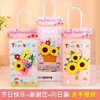 3 Отличная ценность ♥ 【Счастливого праздника + спасибо + подсолнуха】 (включая сумочку)