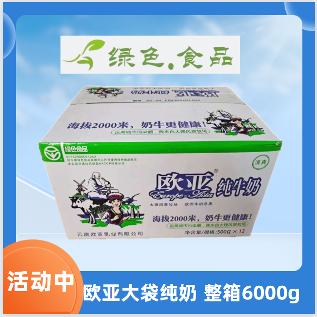 绿色食品袋装全脂奶500g大袋