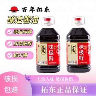正宗味极鲜酿造特级酱油拓东酱油调料炒菜家用调味品桶装商用