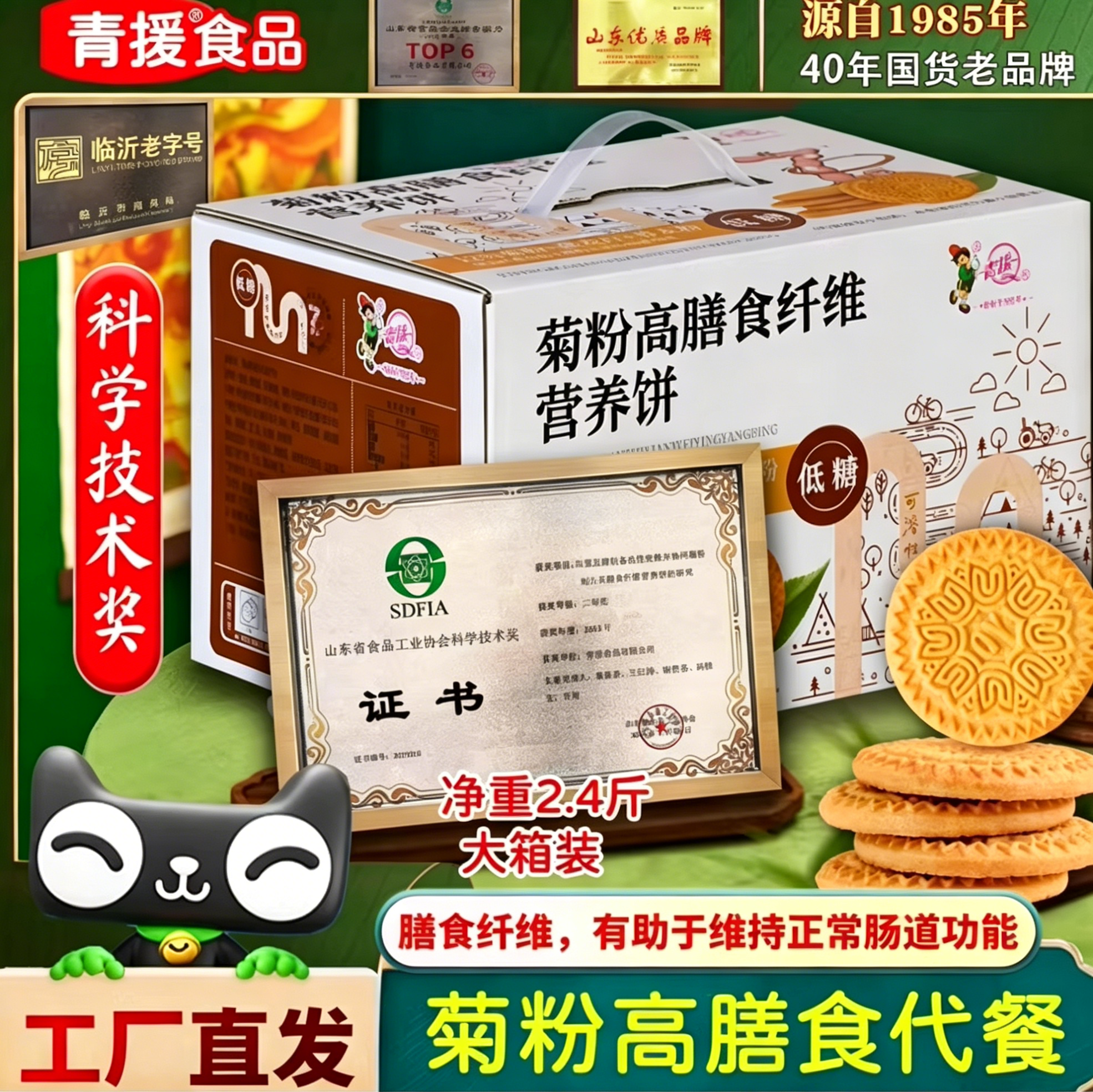 青援菊粉饼干代餐低糖早餐晚餐荞麦粉燕麦片高膳食纤维营养1.2kg