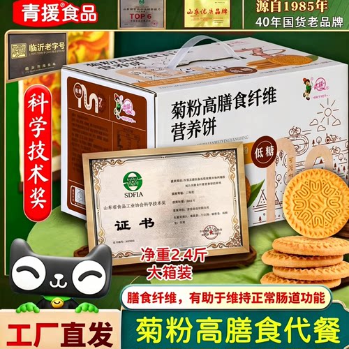 青援菊粉饼干膳食纤维营养