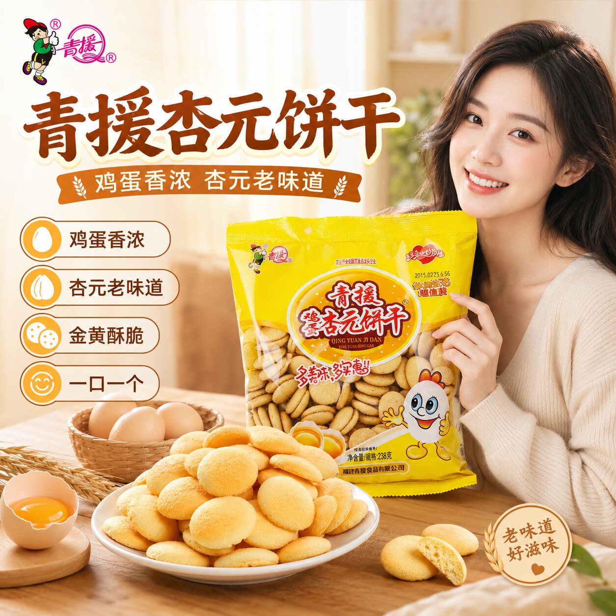 青援鸡蛋杏元饼干小饼干食品官方旗舰店零食小圆饼蛋圆儿童传统吃 - 实物图