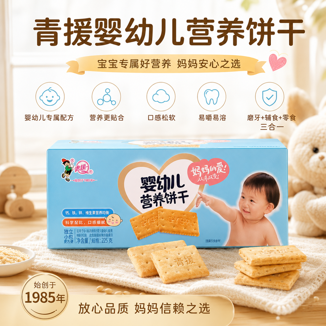 青援婴幼儿儿营养饼干无糖钙奶饼干食品中老年儿童健康零食旗舰店