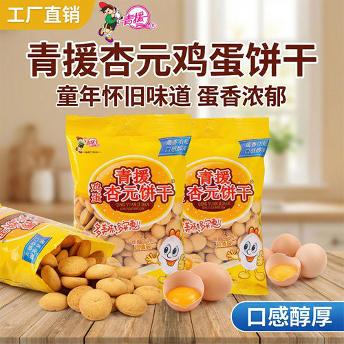 青援鸡蛋杏元饼干临沂老字号