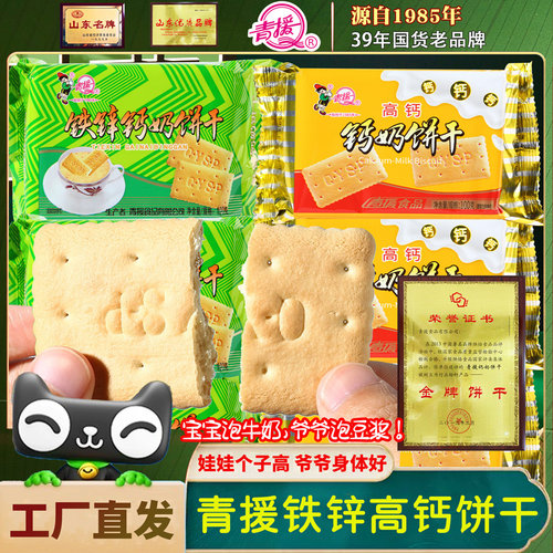 钙铁锌营养饼干富含多种矿物质