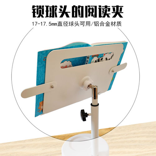 奢立方书立架锁球头的读书夹