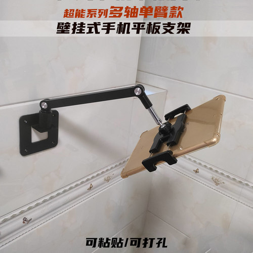 奢立方壁挂手机平板支架多轴单臂