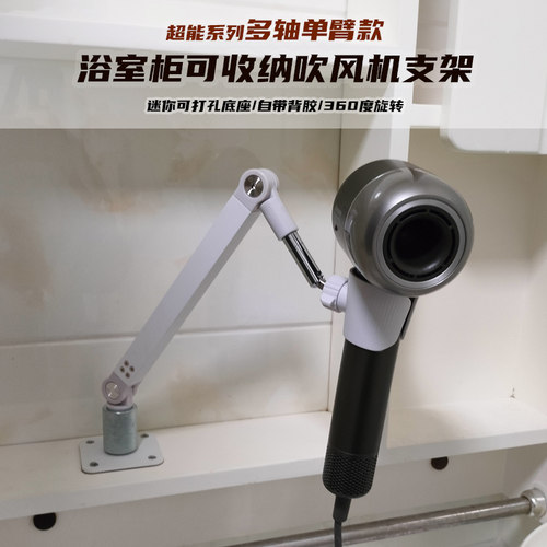 奢立方浴室柜吹风机支架迷你底座