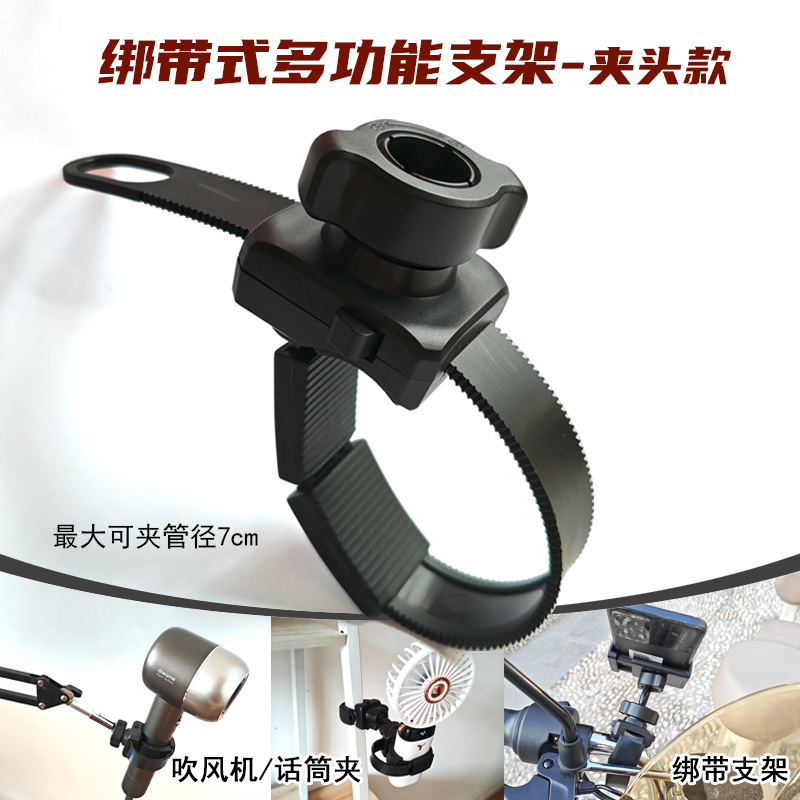 绑带式多功能支架夹头款