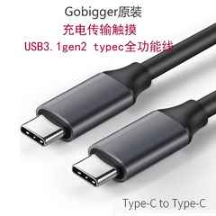typec全功能数据线usb3.2 gen2充电全功能投屏gobigger显示器原装