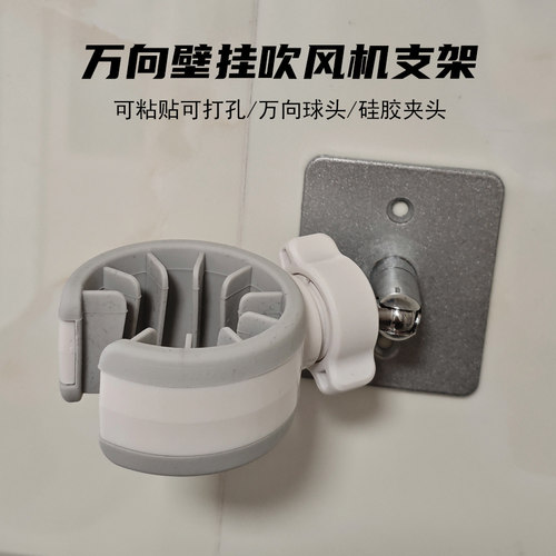 吹风机壁挂支架万向调节打孔粘贴