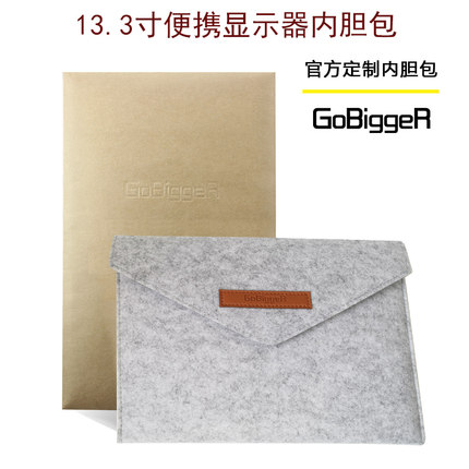 gobigger 原装内胆包13.3寸 便携显示器简约毛毡够逼格平板保护套