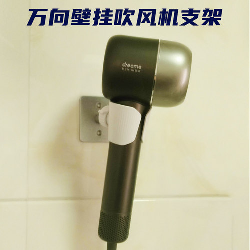 奢立方吹风机置物架壁挂万向调节