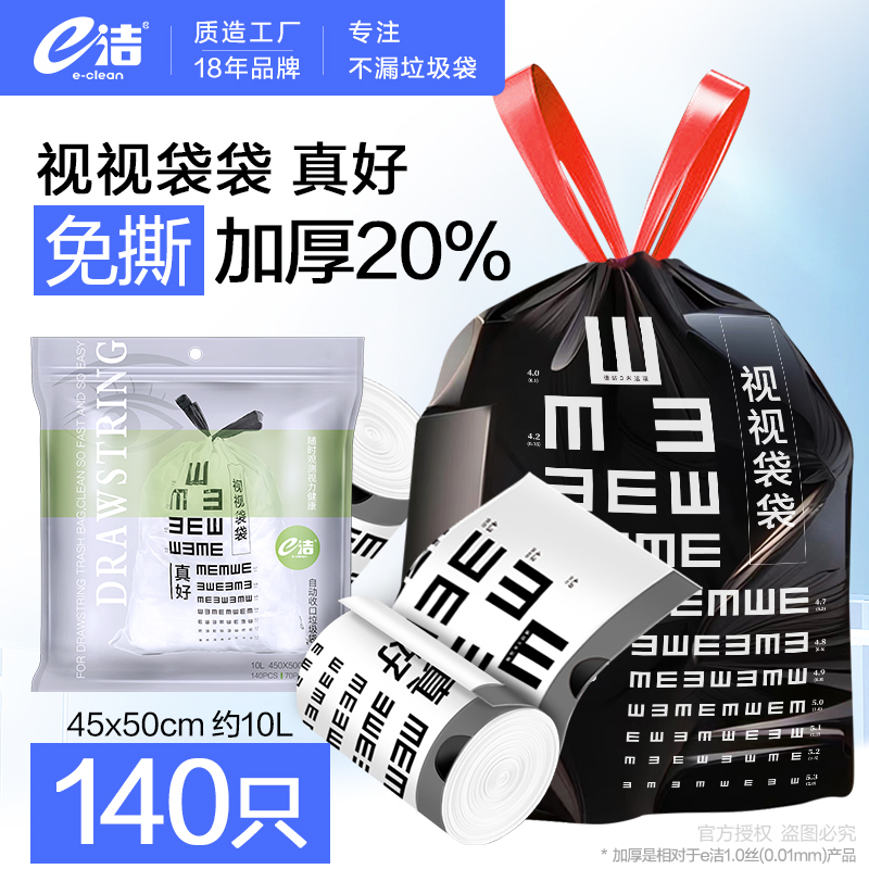e洁自动收口垃圾袋加厚家用厨房手提式抽绳式抽取免撕视力袋中号
