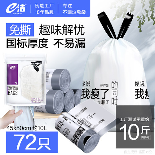 e洁自动收口垃圾袋手提式72只