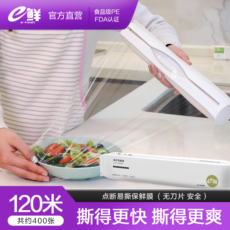 点断式家用厨房食品专用保鲜膜