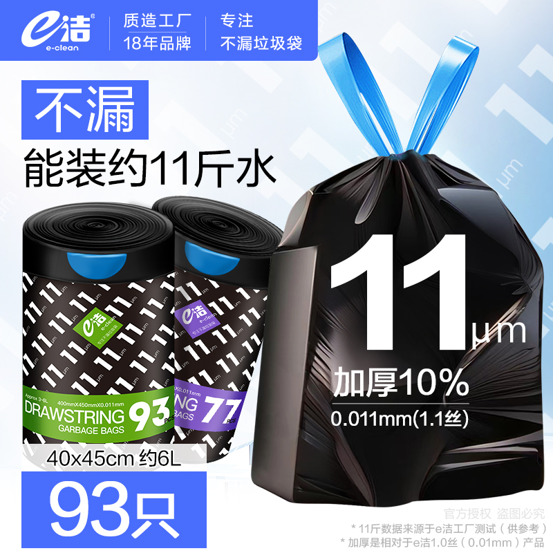 e洁加厚大号手提式垃圾袋