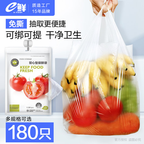 e鲜保鲜袋背心式食品袋
