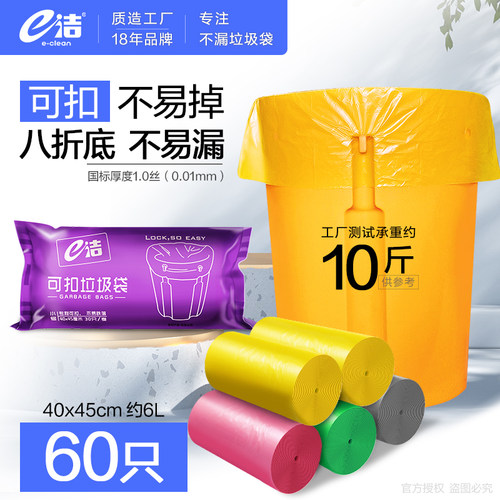 e洁可扣垃圾袋加厚点断式家用平口厨房家务清洁塑料袋小号60只 - 封面
