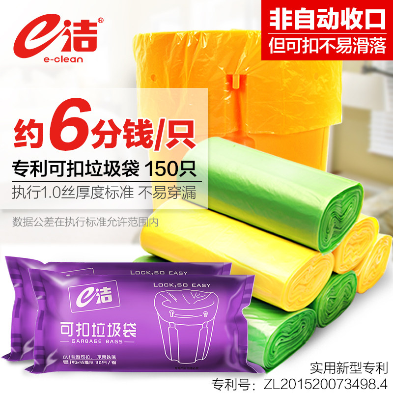 e洁可扣垃圾袋加厚 小号点断式家用平口厨房环保塑料袋150只在类目 家庭/个人清洁工具, 家务/地板清洁用具, 垃圾袋中 - 来自Buy2taobao.com提供专业的淘宝代购服务