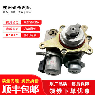 适配 宝马迷你 MINI 标致3008 雪铁龙C4L 长安DS 高压油泵 低功率