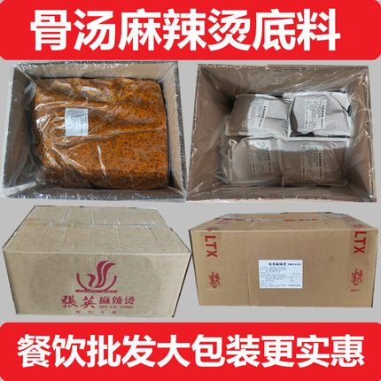 杨 张福亮口味正宗东北骨汤麻辣烫底料开店专用包邮火锅调料微辣