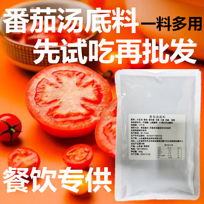 番茄味麻辣烫米线酸菜鱼专用底料