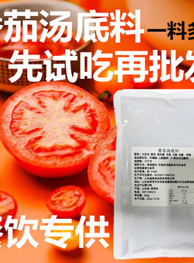 番茄味麻辣烫米线酸菜鱼专用底料