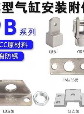 亚德客型笔型气缸PB附件脚架法兰F-PB6/10/12/16LB/FA/CJ/Y/I接头