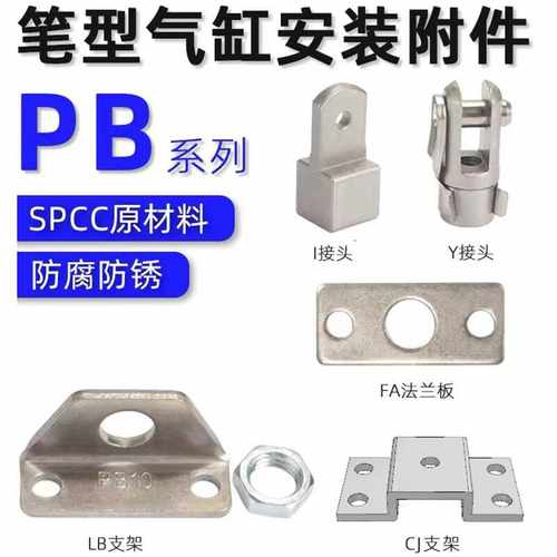PB气缸附件免费开普通发票包邮