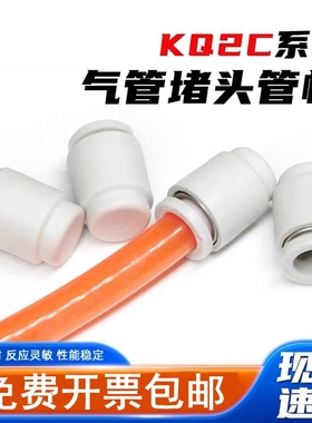 SMC型气管堵头管帽KC2C04-00 06-00 08-00 10-100 12 16-00A 接头