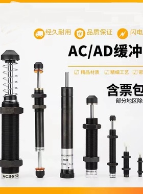 可调油压缓冲器ACA0806 AC1210 ACA1410 AD1410 AD1416 AD2530-5