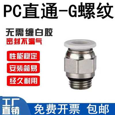 白色G螺纹PC接头免费开票包邮