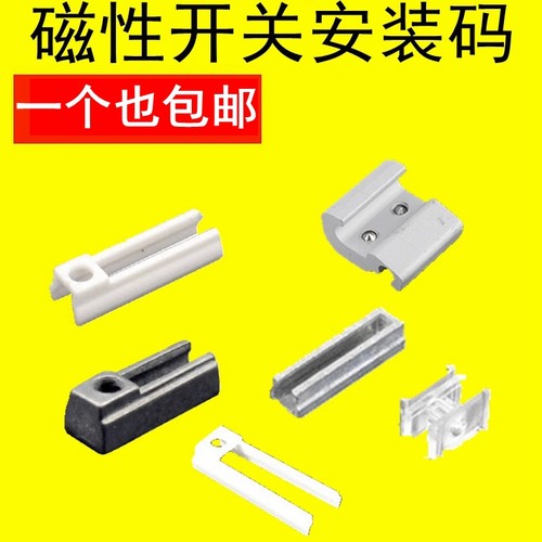 磁性开关安装码包邮免费开票